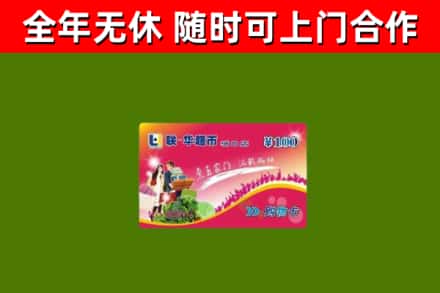 南岗区烟酒回收超市卡.jpg